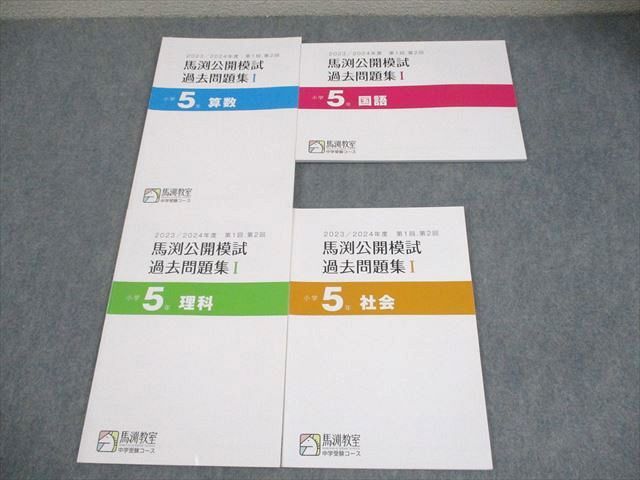 馬渕　馬渕教室　中学受験　５年　算数 中学受験 馬渕教室⭐︎小学5年⭐︎計算 中学入試 2020年入試問題