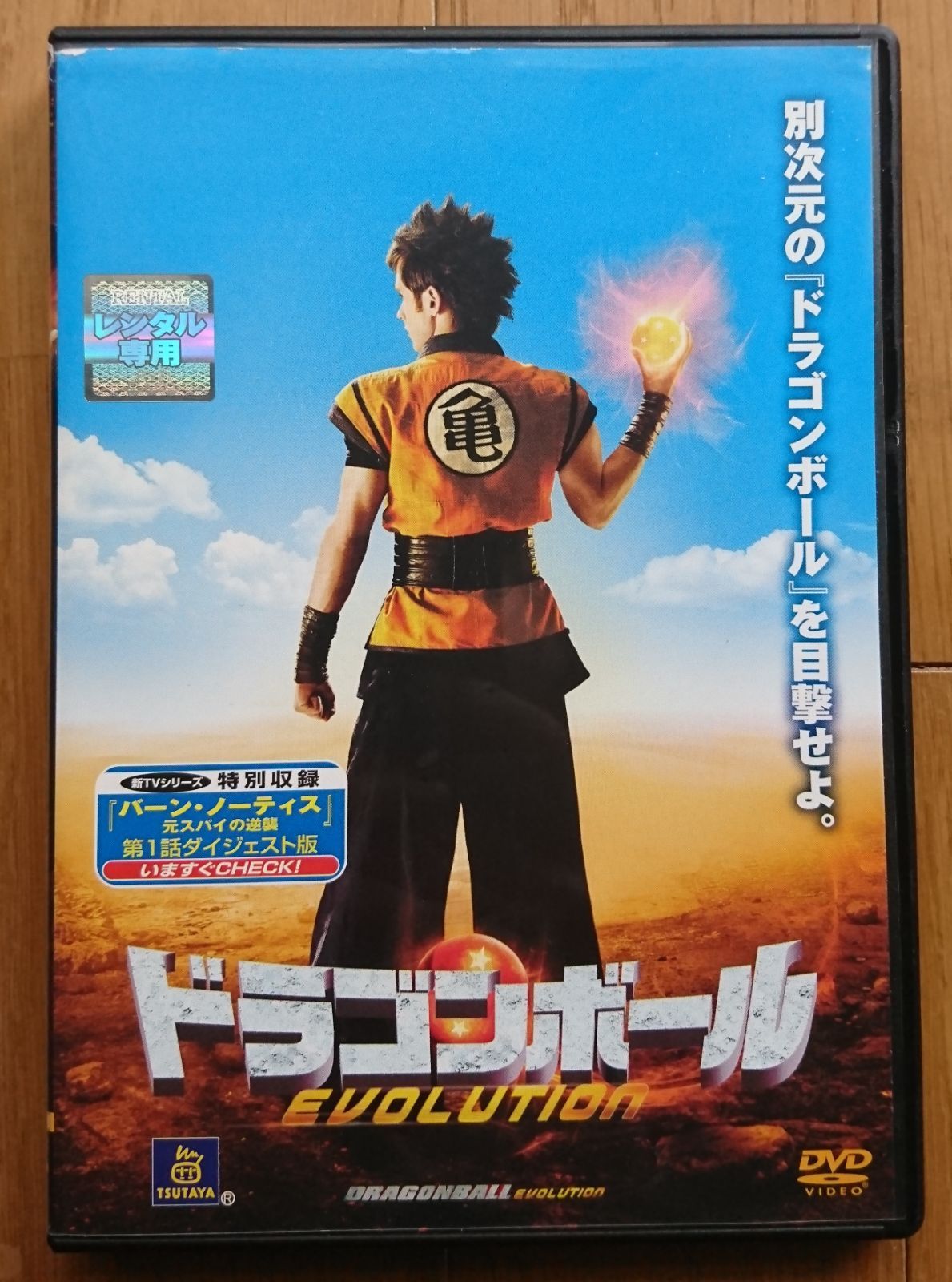 【レンタル版DVD】ドラゴンボール EVOLUTION 出演:ジャスティン・チャットウィン