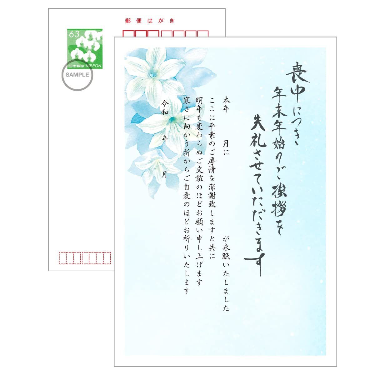 喪中はがき（手書き記入欄タイプ） 官製喪中ハガキタイプ10枚セット