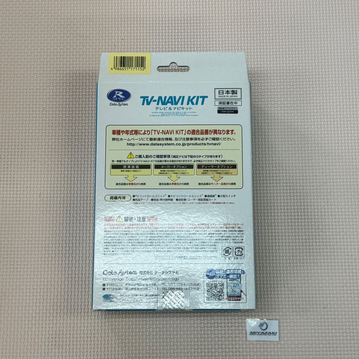 Data system データシステム TV-NAVI KIT テレナビキット オートタイプ TTN-93A NOITHATQUANGTHANH_NET