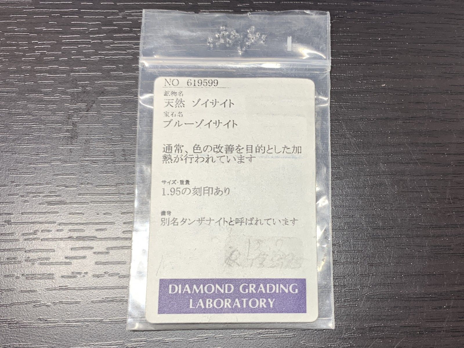 タンザナイト 1.95ct 宝石ソーティング付き 縦9.4㎜×横6.5㎜×高さ4.1㎜ ルース 裸石 1694Y