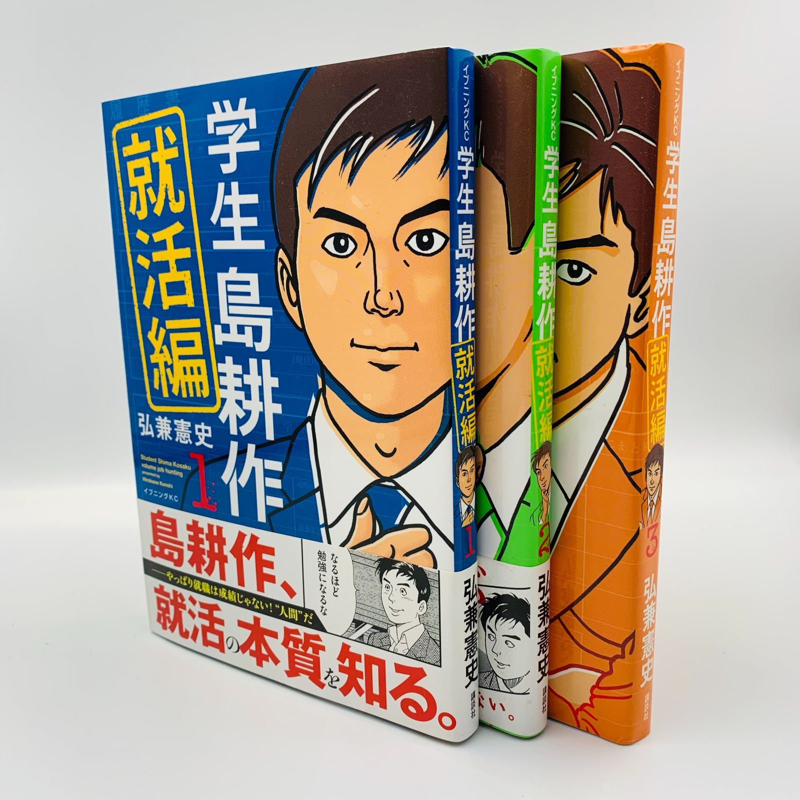 冊セット　講談社　弘兼憲史　cafe　完結　はちふく＆　メルカリ　就活編　島耕作　全巻】学生　買取専門店