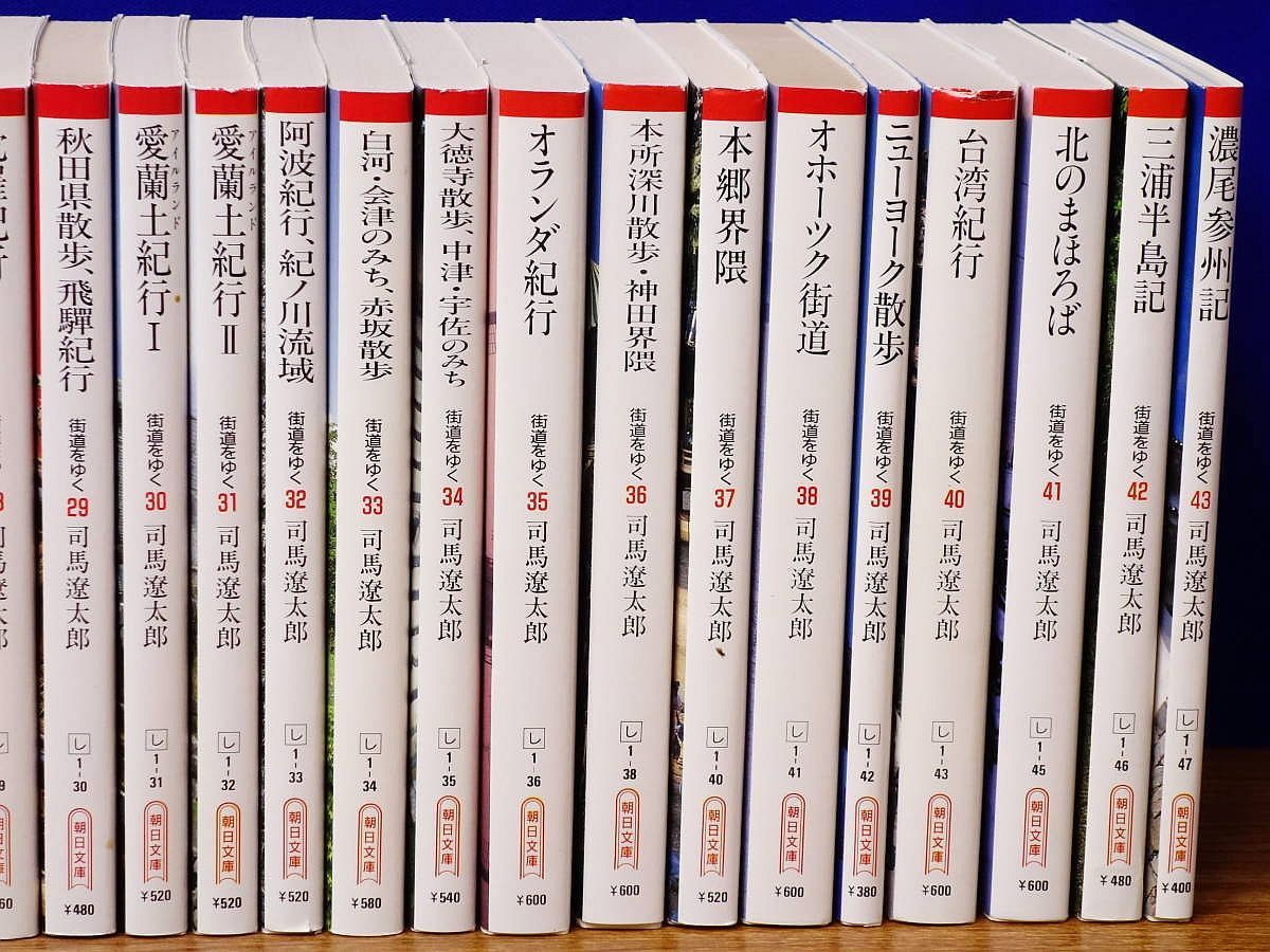 司馬遼太郎 街道をゆく 朝日文庫 全43冊 Amazon.co.jp: 街道をゆく 43 濃尾参州記 (朝日文庫 し 1-99