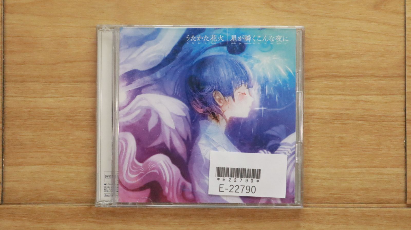 国内盤CD☆スーパーセル/supercell□ うたかた花火/星が瞬く