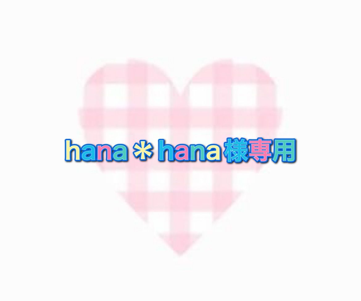 豪華 Hana様専用 sushitai.com.mx