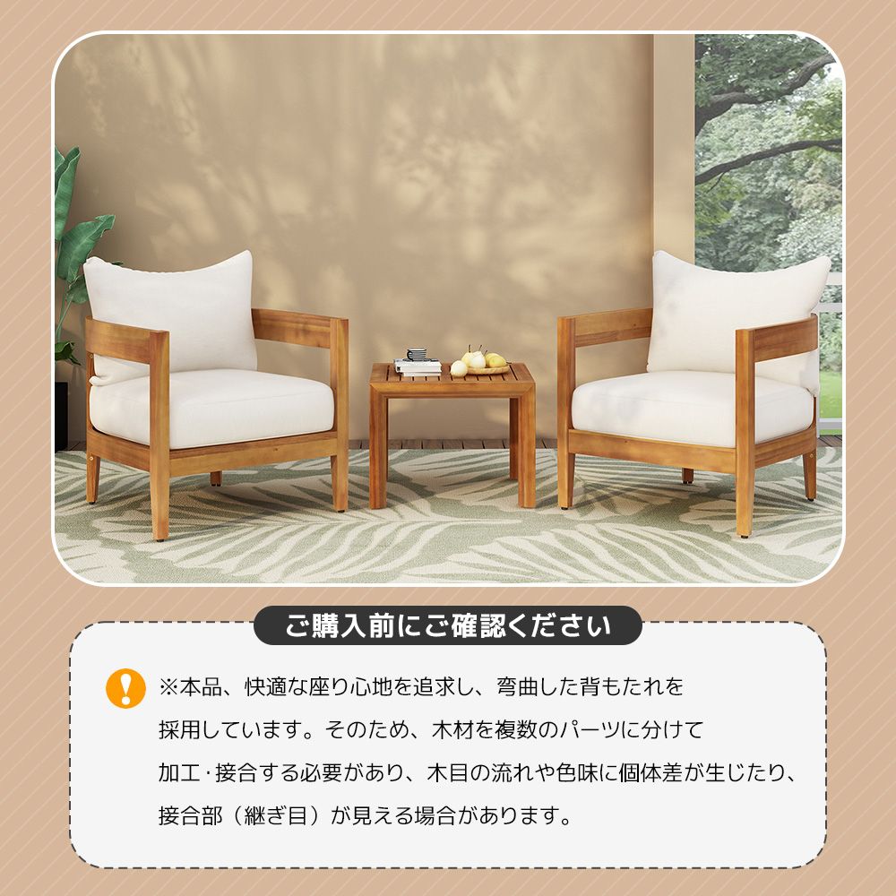 15%割」 ガーデンファーニチャー 3点セット 天然木 屋外用 肘掛け