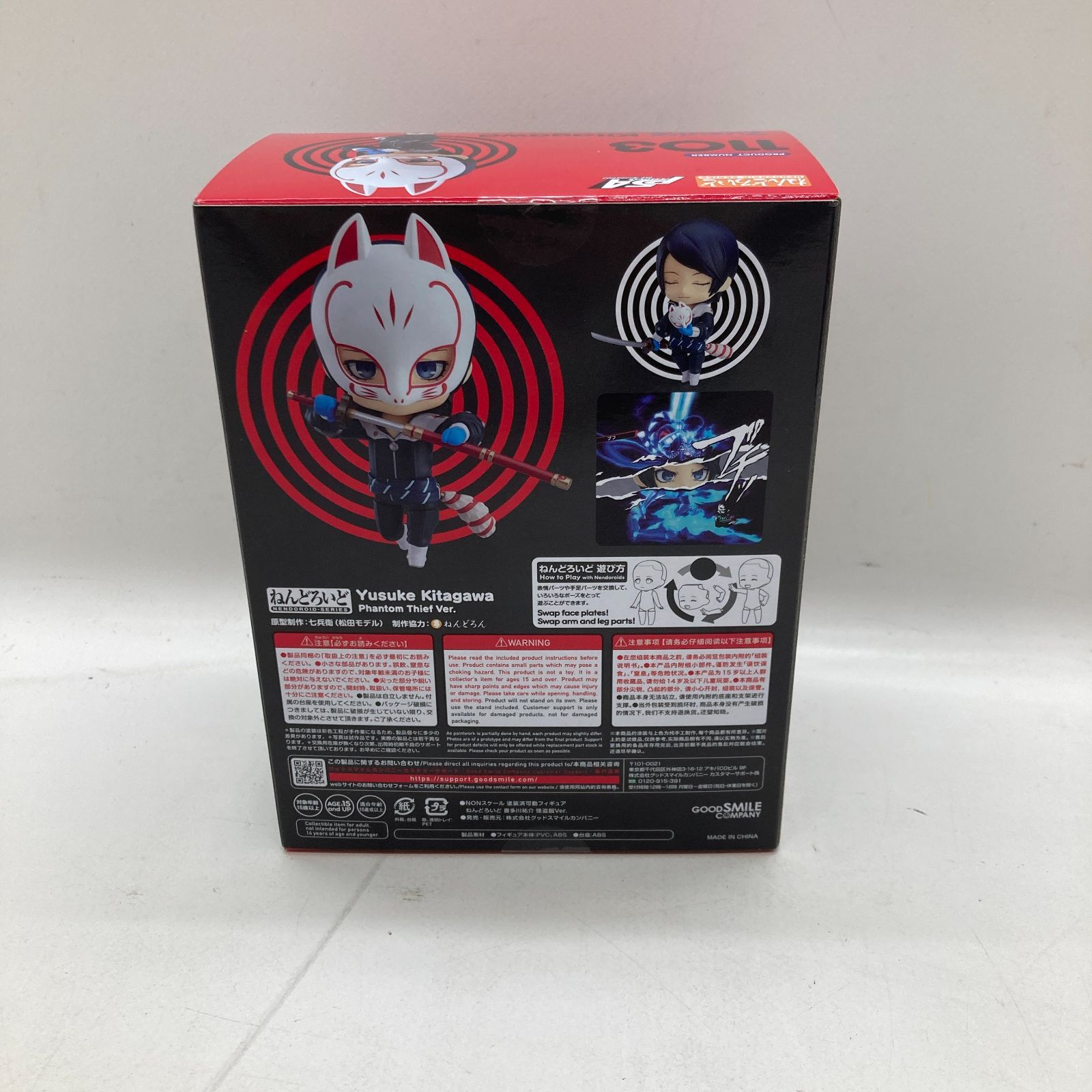 06m1201 ペルソナ5 喜多川祐介 怪盗服Ver. ねんどろいど【中古品