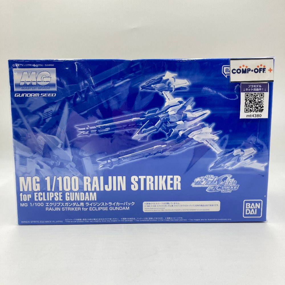 MG 1/100 エクリプスガンダム用 ライジンストライカーパック