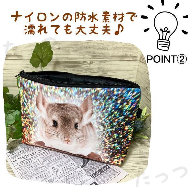 ポーチ チンチラ柄 - 小動物用品