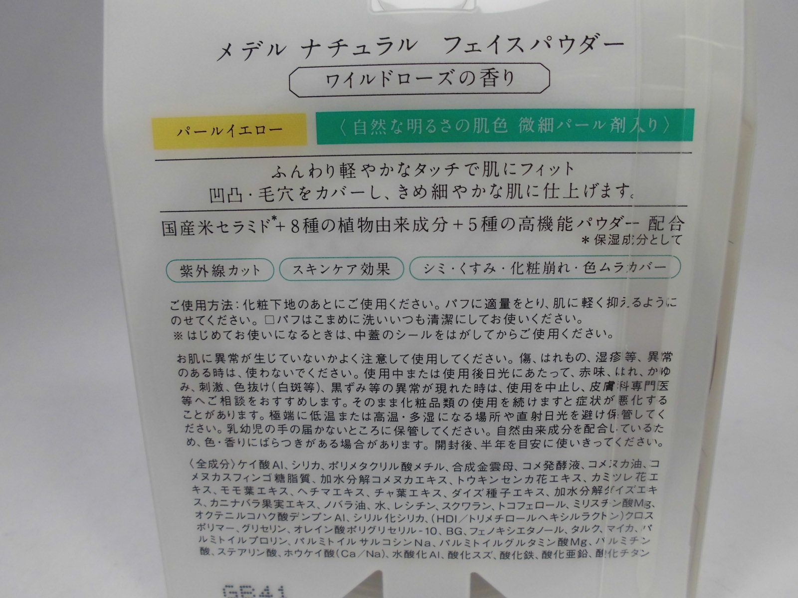 定価1400円×5個セット】メデル☆フェイスパウダー☆パールイエロー