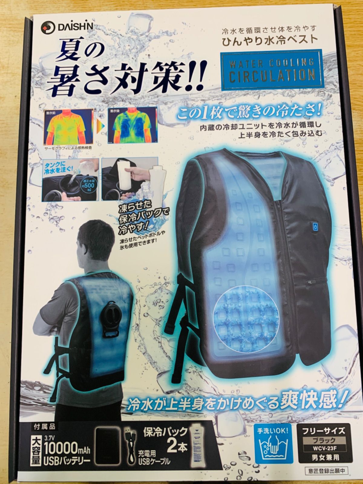 げ不可 大進 DAISHIN モデル ひんやり水冷ベスト フルセット WCV-23 F 暑さ対策