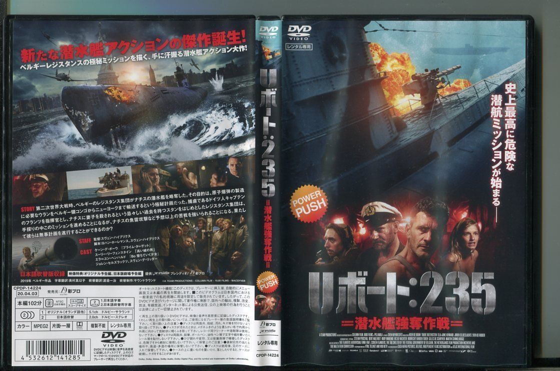 Uボート:235 潜水艦強奪作戦」 DVD 中古 レンタル落ち/ケーン・デ・ボーウ/スーリー・リーフェンスタイン/z9718 - メルカリ