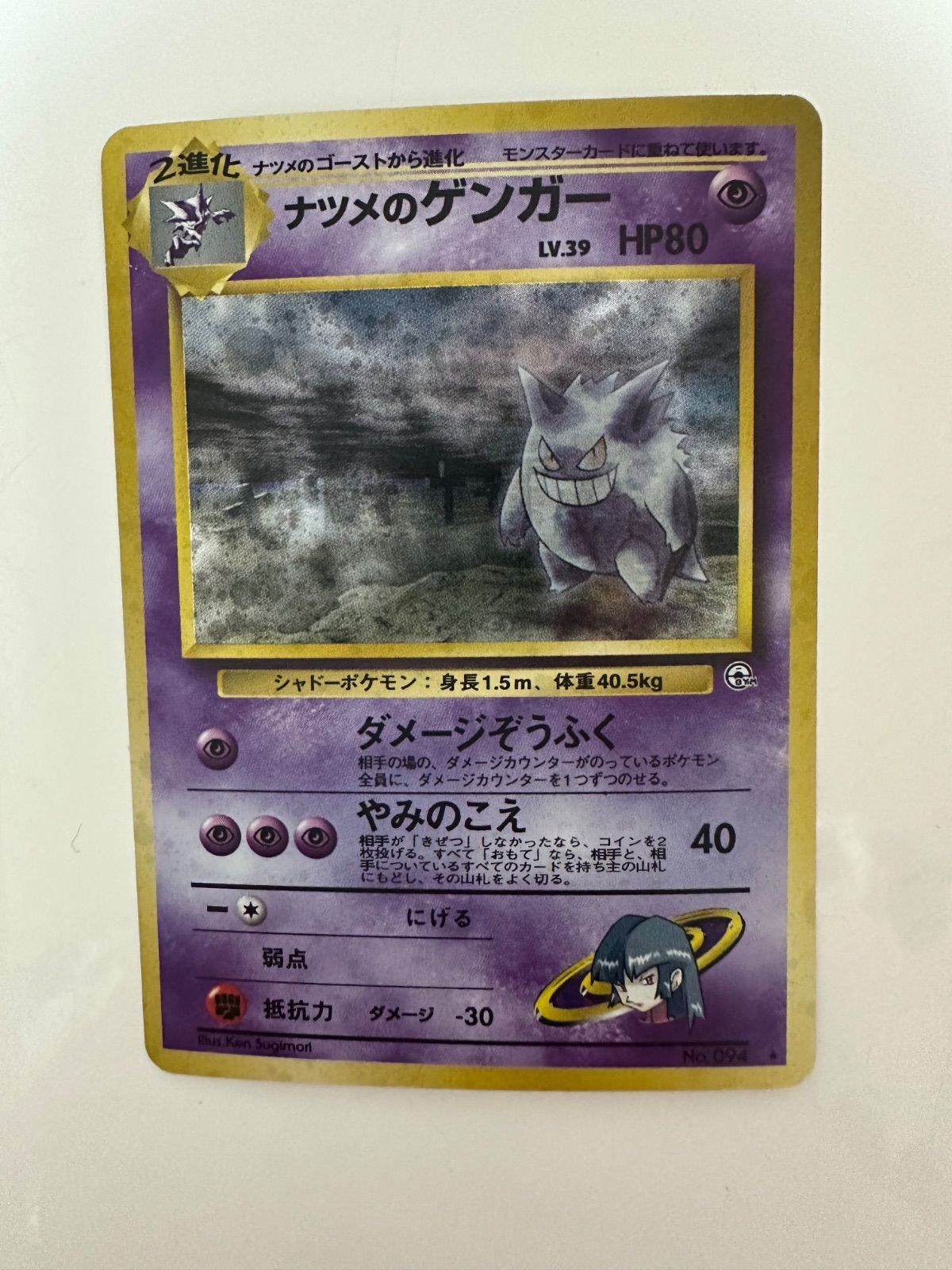ナツメのゲンガー　ポケモンカード　旧裏　渦巻きホロ ポケカ ナツメのゲンガー 旧裏 渦巻きホロ - メルカリ