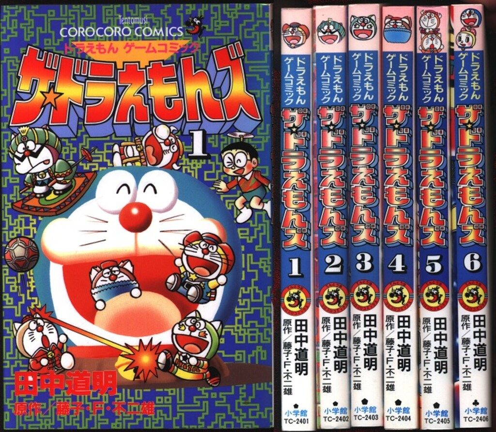 ザ・ドラえもんズ ドラえもんゲームコミック 全6巻セット 田中道明