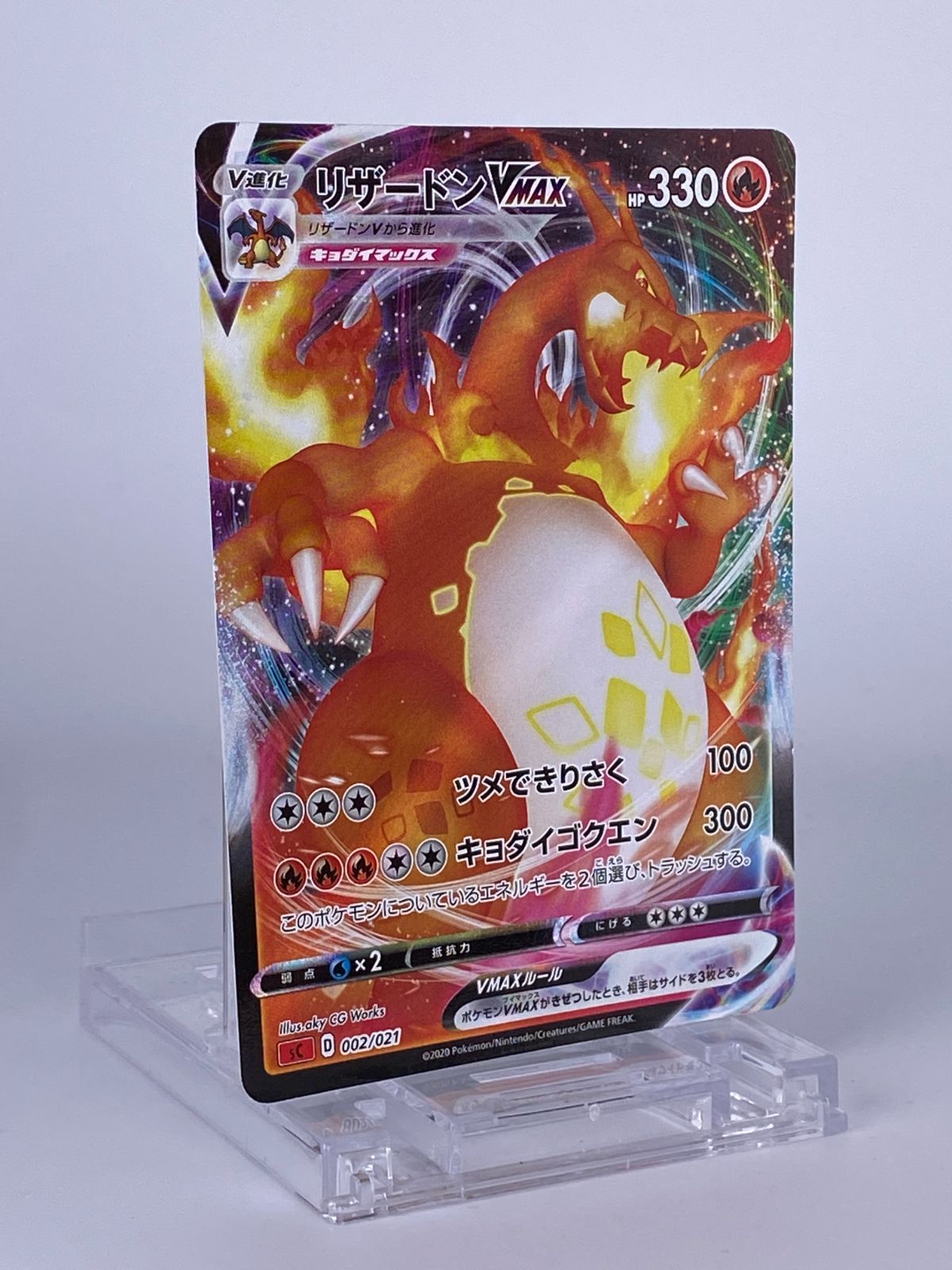 1485 リザードン VMAX 002/021 sC Charizard VMAX 002/021 sC - メルカリ