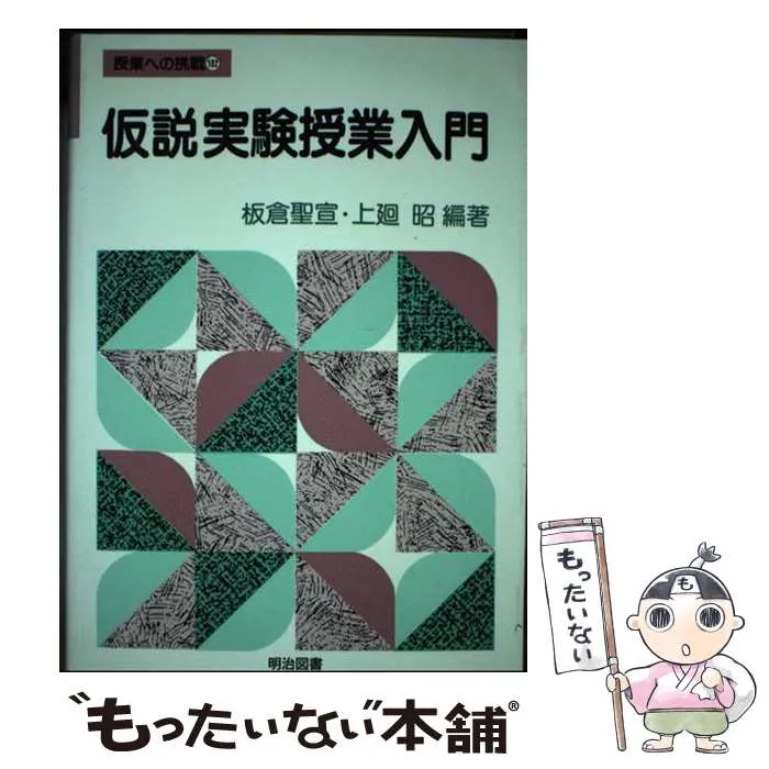 2025年最新】仮説実験授業の人気アイテム - メルカリ