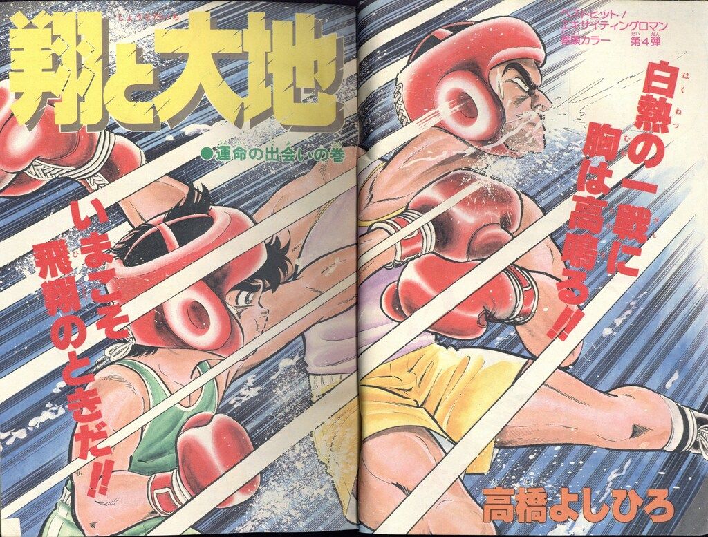 週刊少年ジャンプ 集英社 週刊少年ジャンプ 1982年(昭和57年)03+04 8203 週刊少年