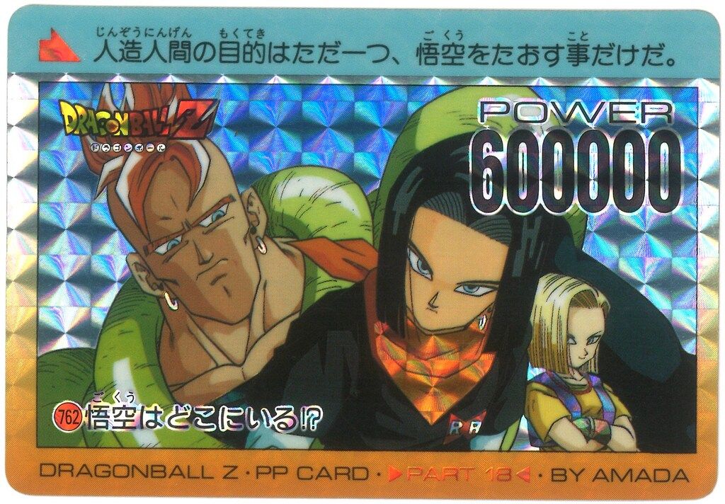 アマダ ドラゴンボール/PPカード アマダ/18弾 悟空はどこにいる