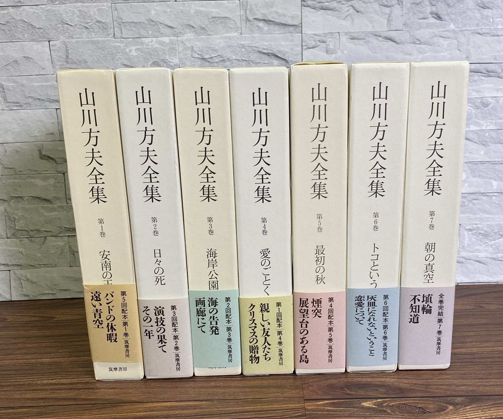 山川方夫全集 7巻セット 帯、月報揃い 美品