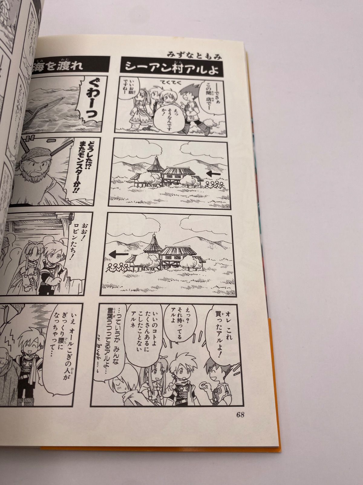初版絶版本】黄金の太陽開かれし封印 4コマギャグバトル - メルカリ