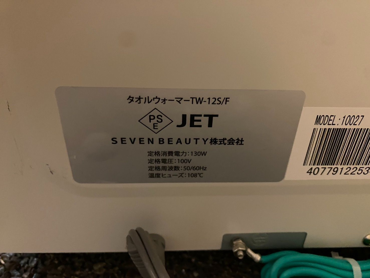 タオルウォーマー TW-12S/F ホットボックス SEVEN BEAUTY商事株式会社