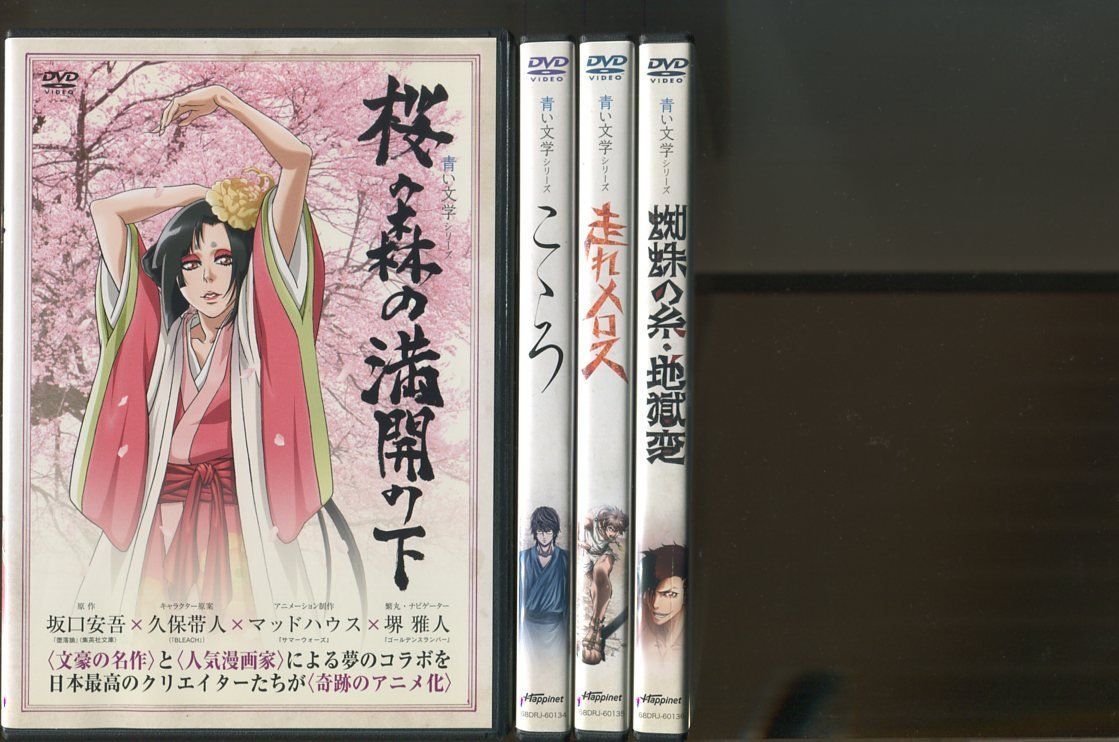 青い文学シリーズ 蜘蛛の糸 地獄変 レンタル落ち DVD - DVD