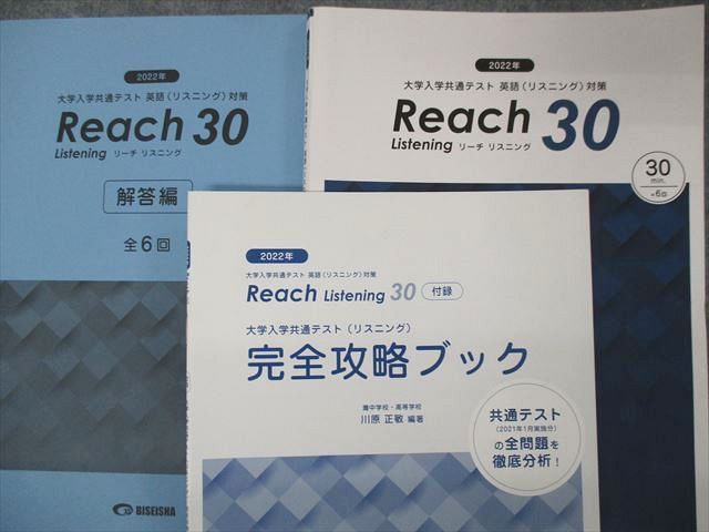 美誠社 2024 リーチ Reach リーディング 80 リスニング 30-