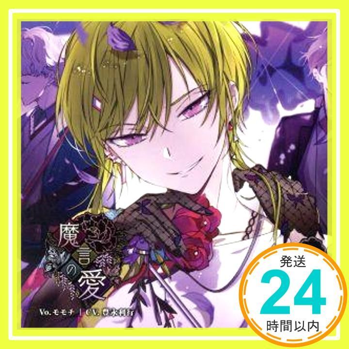 プライベート・ヴォーカリスト＠SHI・BU・YA 豊永利行 【公式通販】