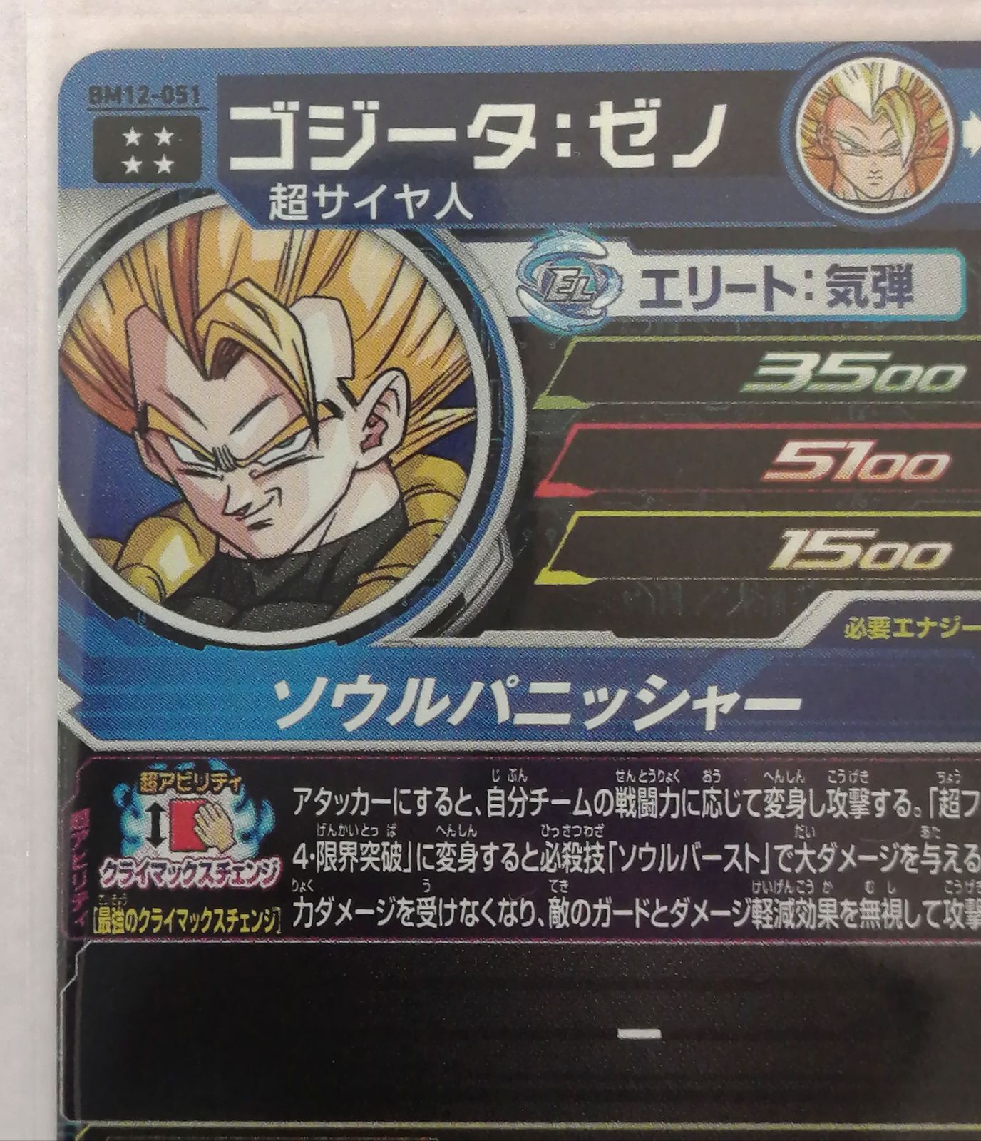 ドラゴンボール - スーパードラゴンボールヒーローズ　BM12-051 ゴジータ：ゼノ　UR BANDAI スーパードラゴンボールヒーローズ BM12-051 ゴジータ