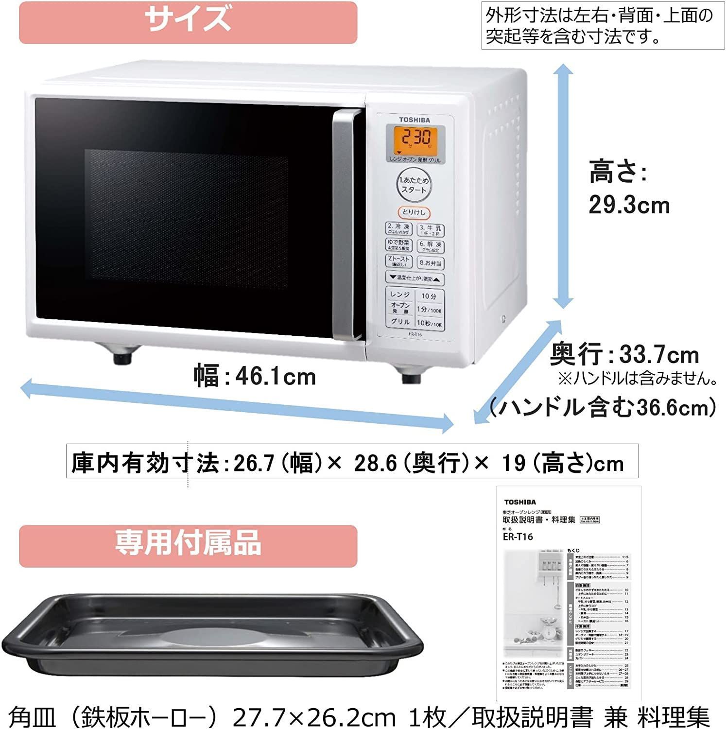 セール TOSHIBA ER-T16 W 2020年製