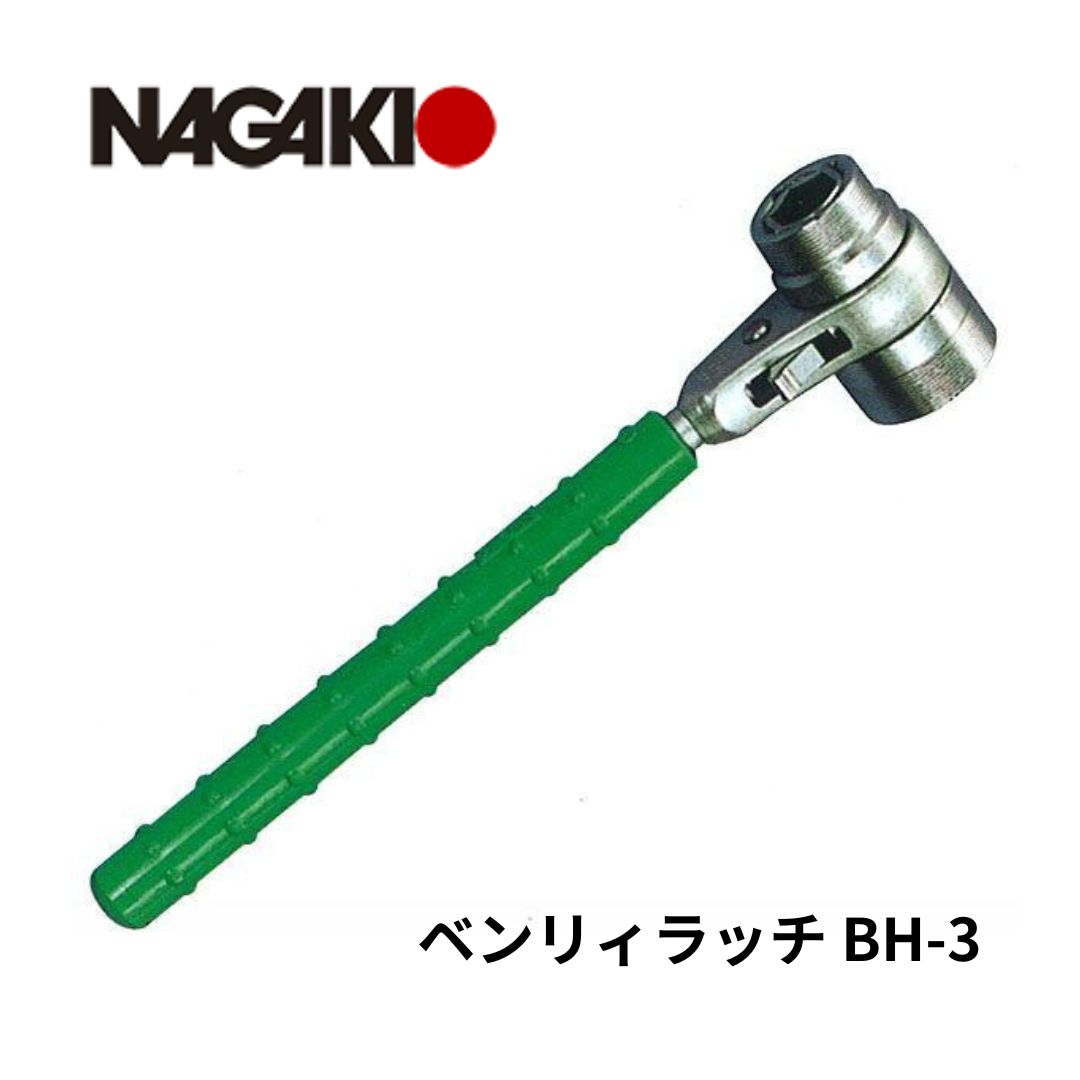 NGK ベンリィラッチ 絶縁 樹脂ハンドル 配電用 ラチェットスパナ BH-3 電気 ボルト ナット スライドソケット 永木精機
