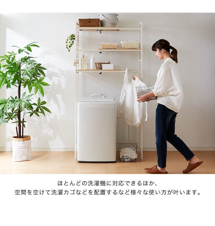 伸縮式ランドリーラック 洗濯機ラック