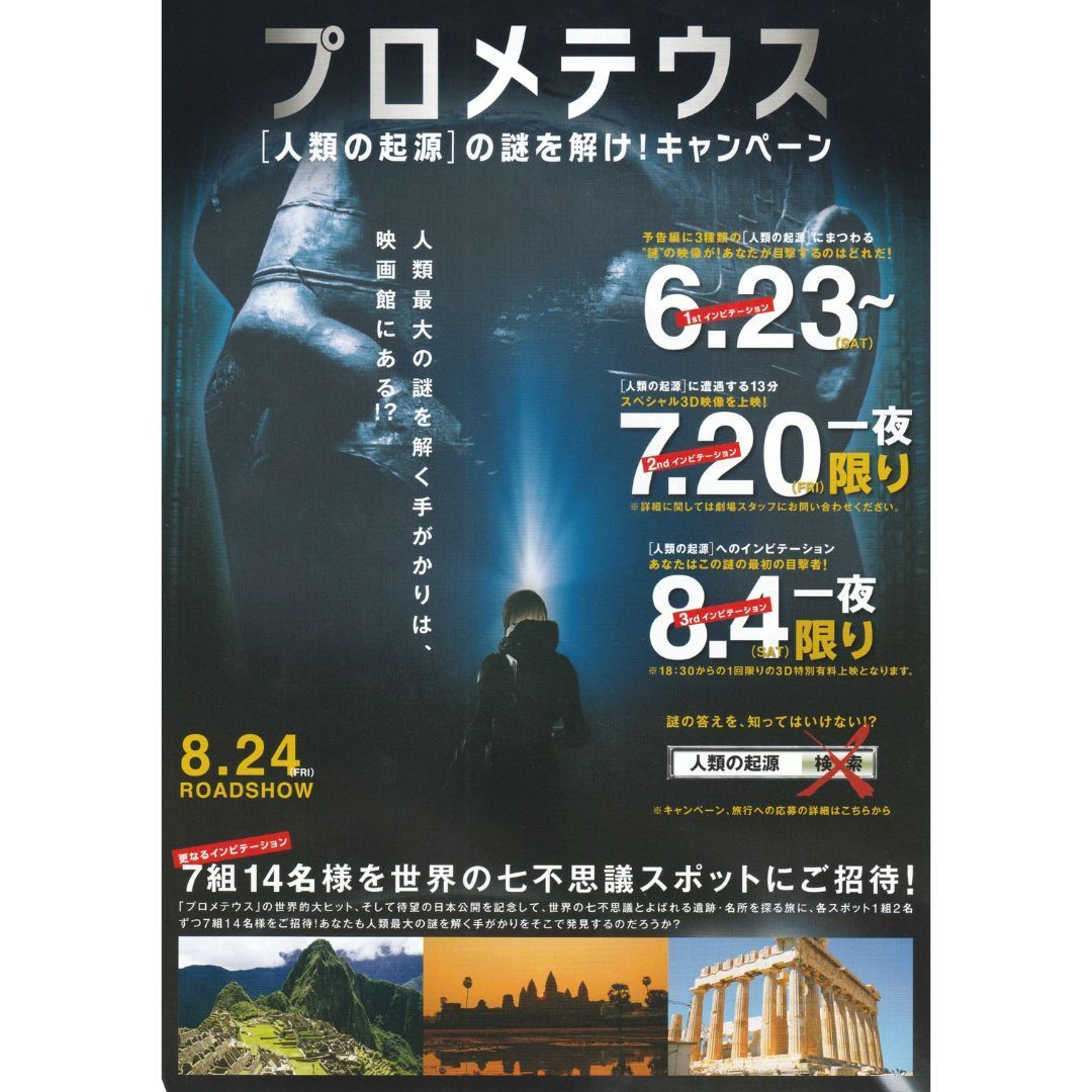 送料無料 】 プロメテウス 映画 うちわ型チラシ & チラシ 2種