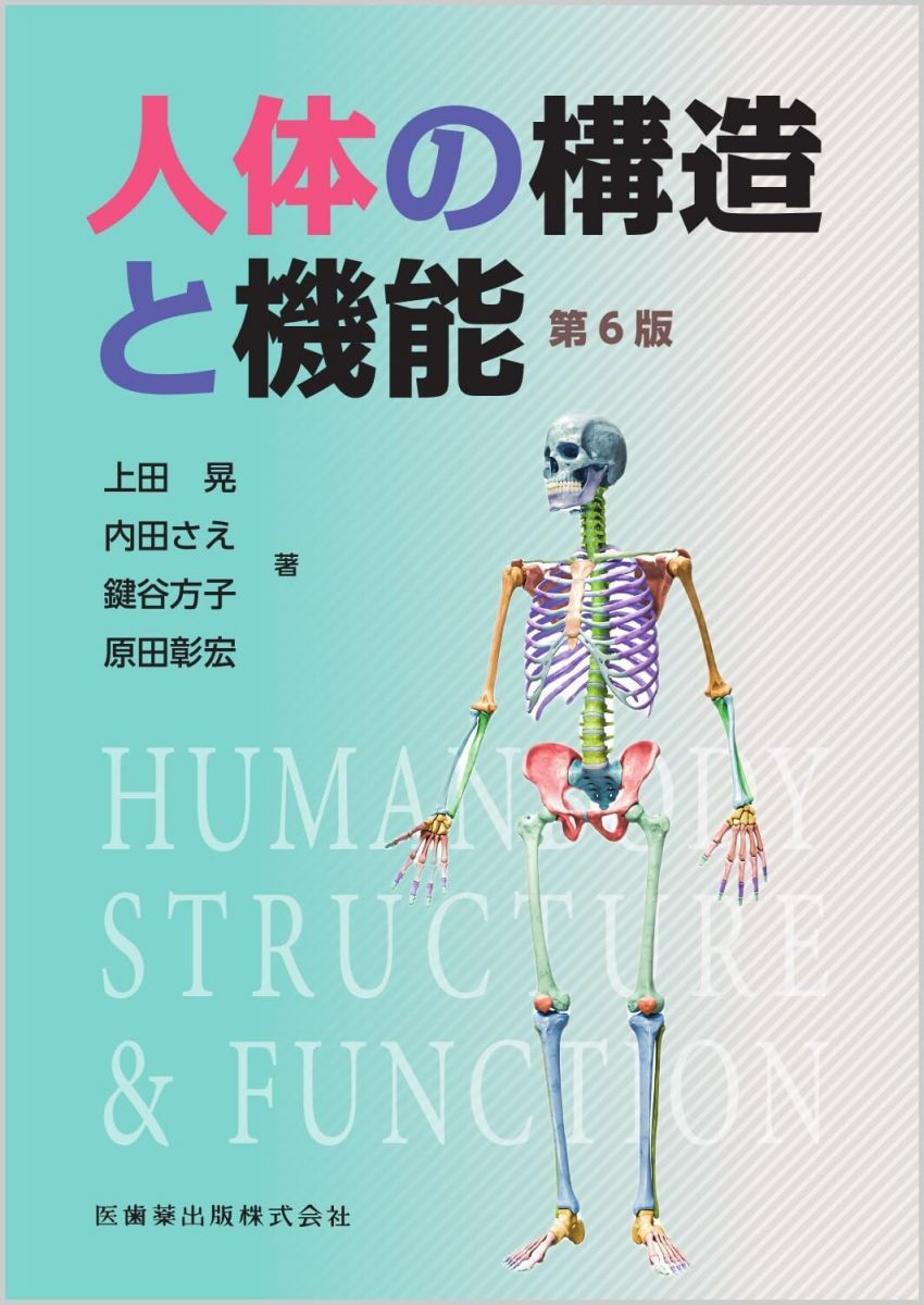 【送料込み】6冊まとめ　解剖学　人体　参考書 完全版人体の全解剖図鑑 / 有賀 誠司/伊藤 洋右【監修】/水嶋 章