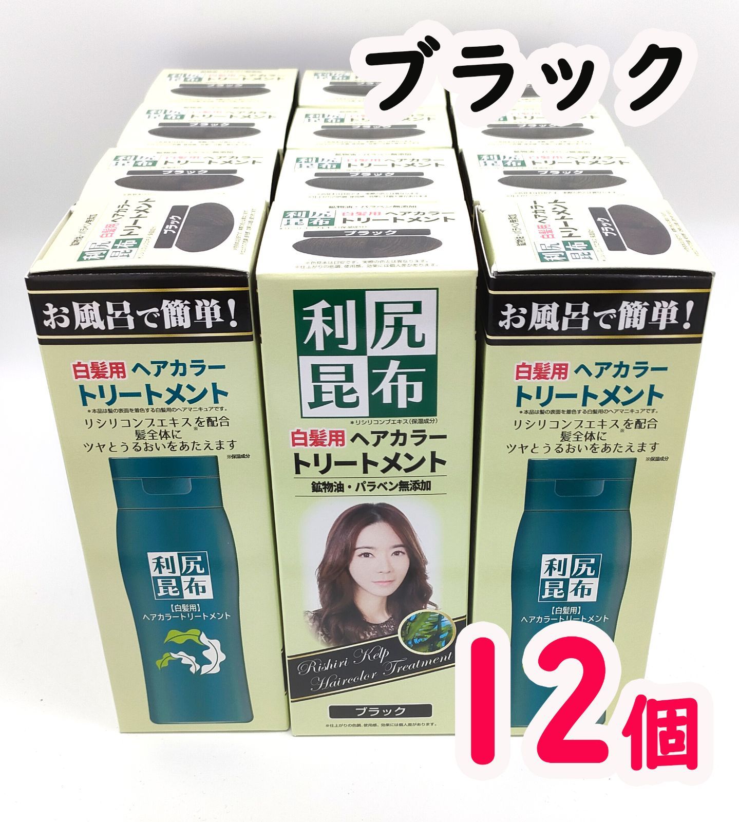 ノーマル 新品未開封】 利尻昆布 ヘアカラートリートメント ブラック