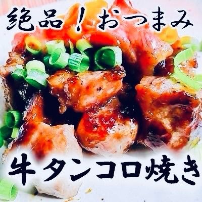 売れてます‼︎居酒屋さん御用達牛タンコロ焼き100g×4p(冷凍) 牛タン