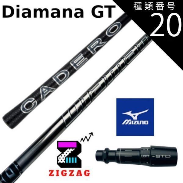種類20：GT 80 （TX） ディアマナGT ミズノスリーブ付きシャフト 