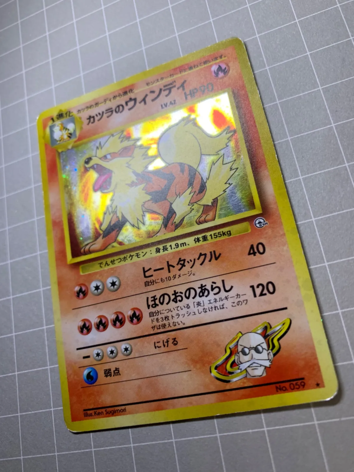 カツラのウインディ(マークあり) ポケモンカード旧裏 | Shop at