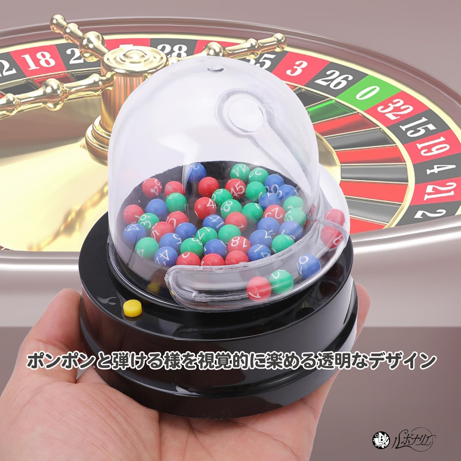 ルボナリエ ビンゴマシーン 抽選機 ロトマシーン ビンゴゲーム