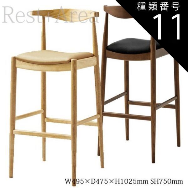種類11:ブラウン/L-6575 カウンターチェア 店舗用 椅子 レストラン バー カフェ 業務用 マンチェスターS - A レザー張り