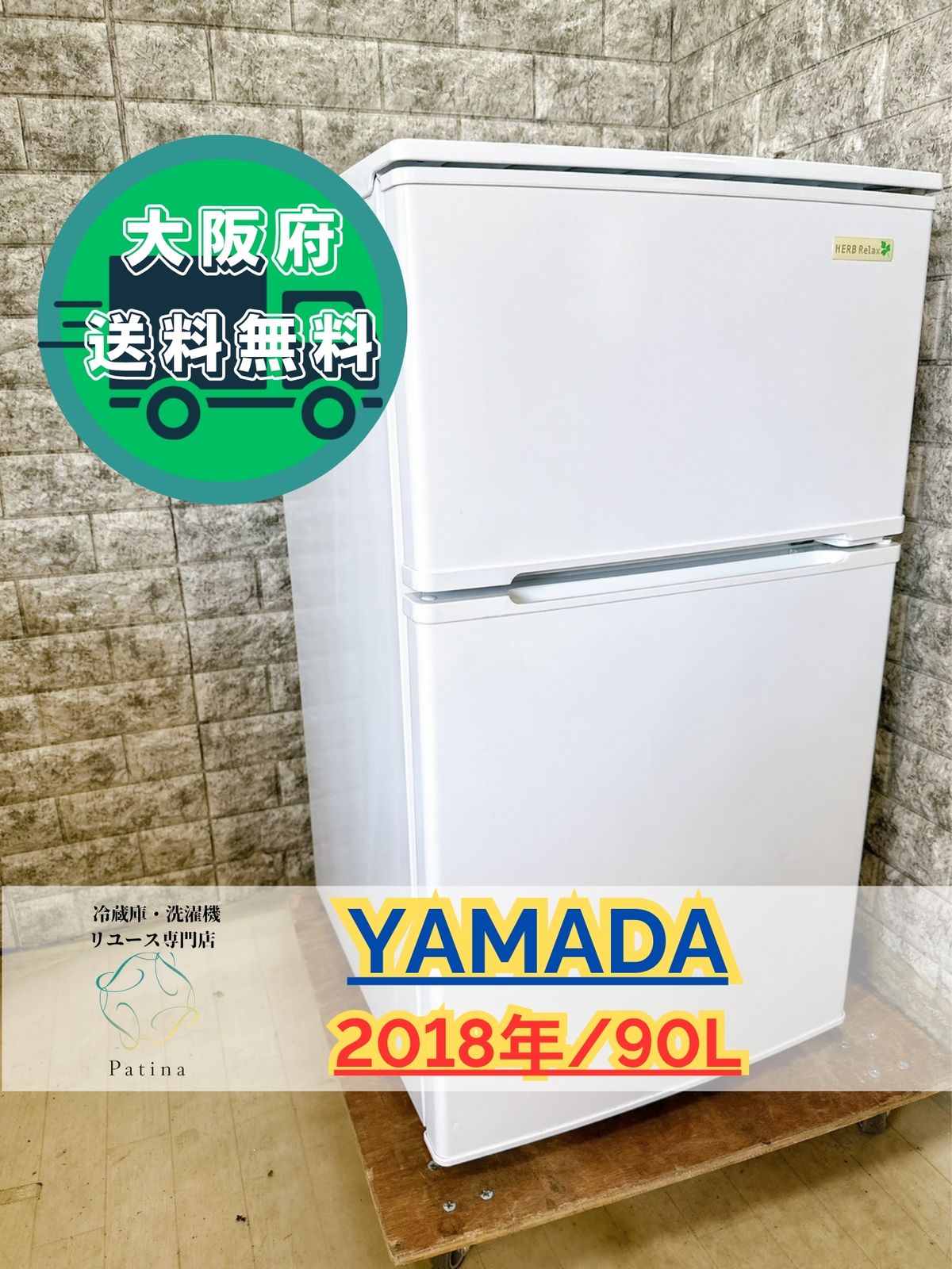 大阪送料無料☆3か月保障付き☆冷蔵庫☆ヤマダ☆2ドア☆2018年☆YRZ