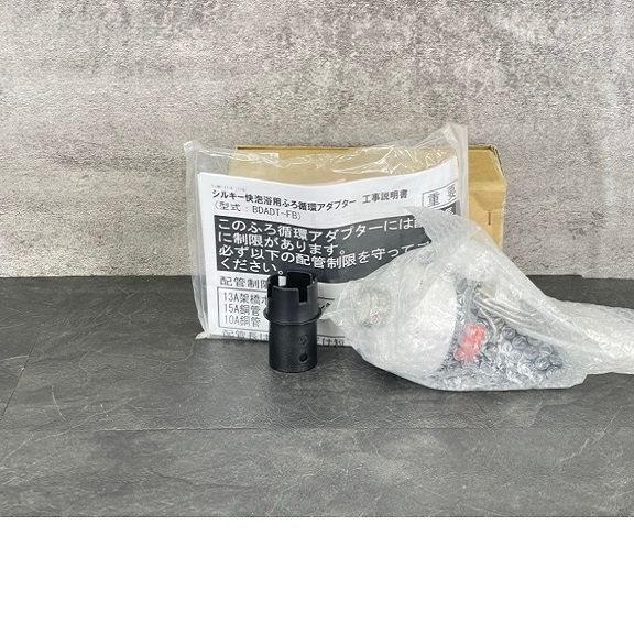日立 シルキー快泡浴用ふろ循環アダプター BDADT-FB|512831