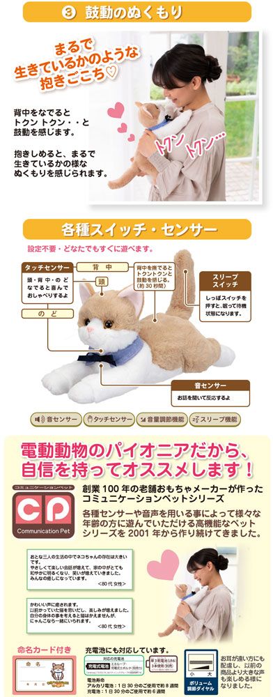 電動ペット