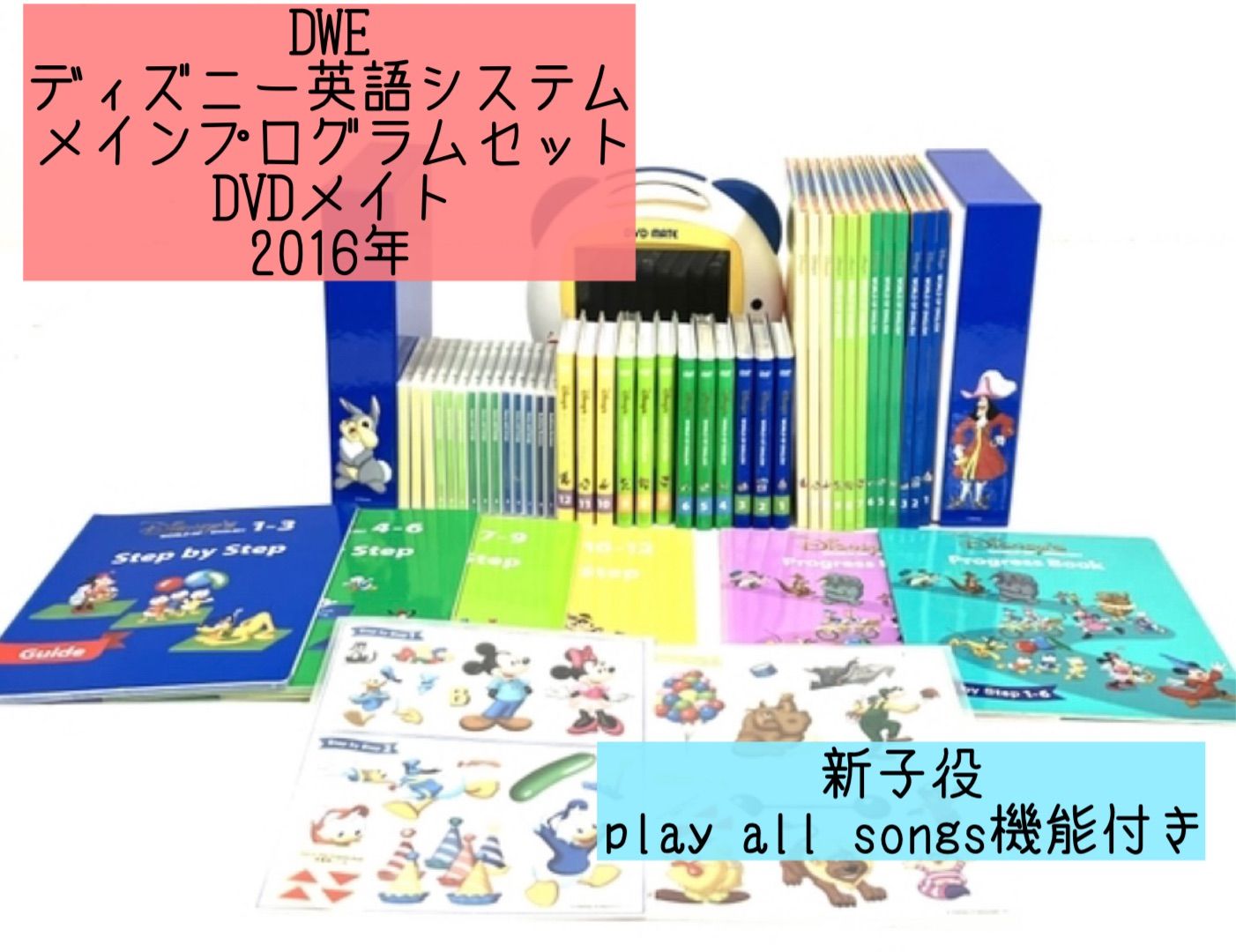 超激得最新作【ブルーレイ・CD全巻未開封】最新版　DWE メインプログラム　ディズニー英語 知育玩具