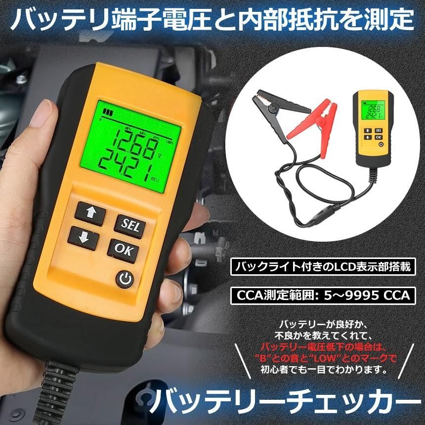 バッテリーテスター バッテリーチェッカー デジタル 診断 故障 車 自動車 カー用品 メンテナンス 車用品 電圧 テスタ 12V蓄電池 CCA 測定  CHECKERS宅配便 - メルカリ