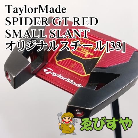 TaylorMade Spider GT Red パター 美品 スパイダー GT レッド／Spider GT RED シングルベント パター
