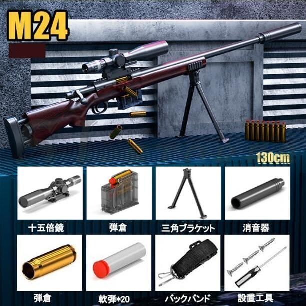 M24おもちゃ銃 98Kガン シェル排出体験 軟弾銃 スナイパー EVAソフト弾丸 おもちゃ銃 誕生日 クリスマスプレゼント