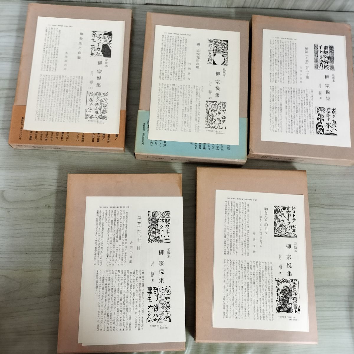 私版本 柳宗悦集