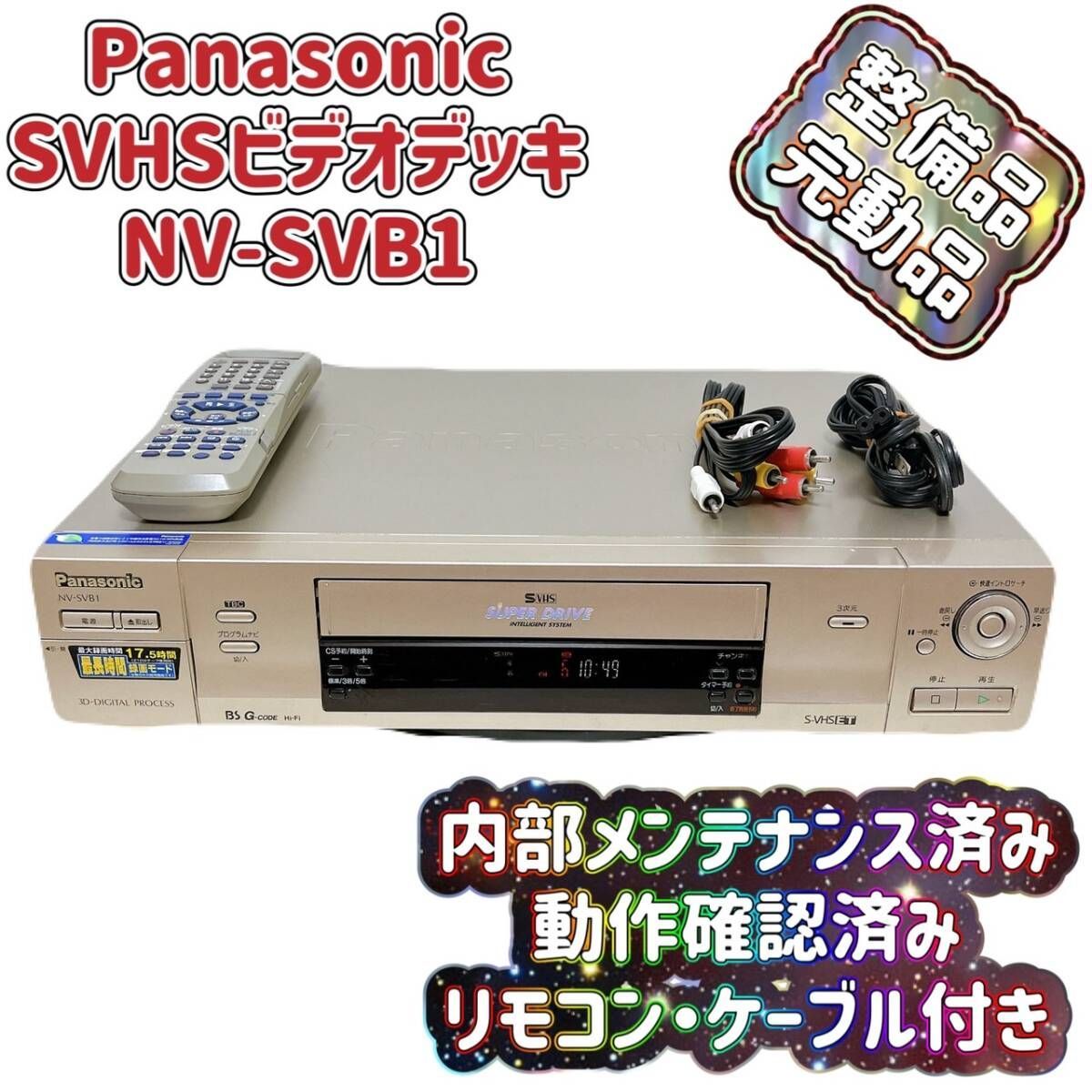 TOSHIBA D-VR7 ビデオ一体型DVDレコーダー ダビング機能 整備品 TOSHIBA D-VR7 ビデオ一体型DVDレコーダー ダビング機能 整備品