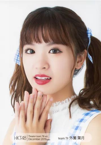 中古】生写真(AKB48・SKE48) 外薗葉月/バストアップ/HKT48 劇場